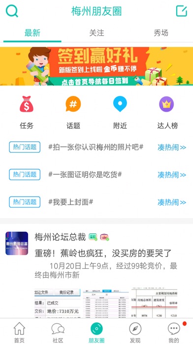 梅州论坛 screenshot 3