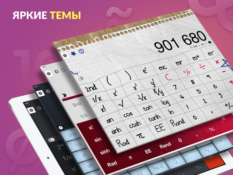 Скриншот из Calculator Pro+ for iPad