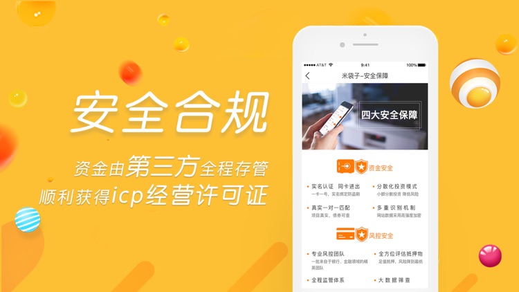 米袋子理财-短期金融投资理财平台