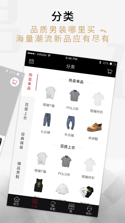 男衣库-提升男人穿衣品味