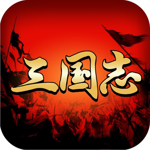 三国志·曹魏群英传-逐鹿天下三国争霸