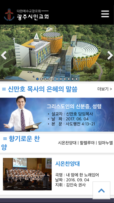 광주시민교회(공식) screenshot 3