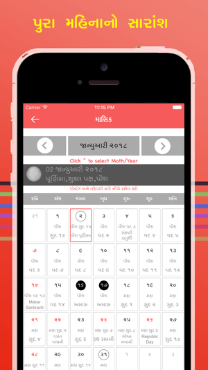 Gujarati Calendar - Panchang(圖2)-速報App