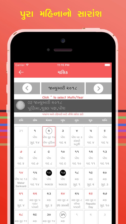 Gujarati Calendar - Panchang