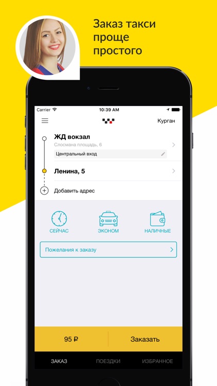Максим: заказ такси screenshot-0