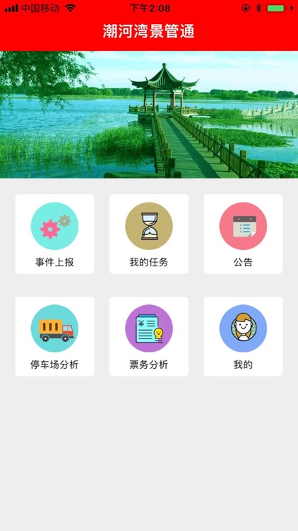 潮河湾景管通