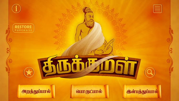 Thiruvalluvarin Thirukkural