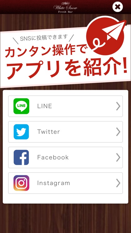 Freshbar WhiteSnow 公式アプリ screenshot-3
