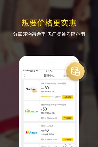 AC派-全球海淘优惠推荐平台 screenshot 4