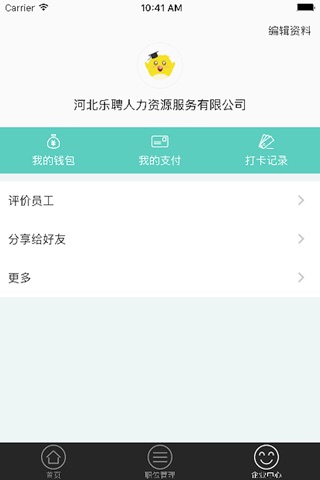 兼职乐企业版 screenshot 4