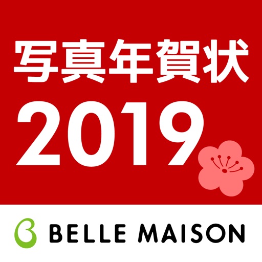 ベルメゾン写真年賀状2019