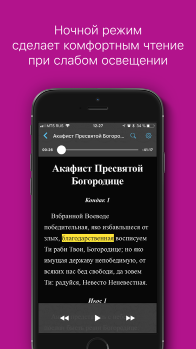 Акафисты. Полный сборник Screenshot 4