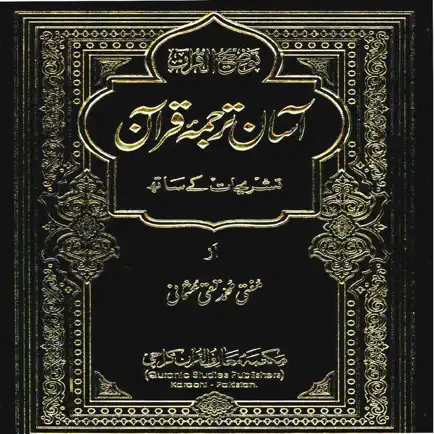 Asan Tarjama Quran Urdu Cheats