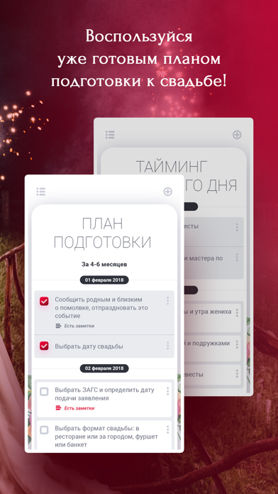 Свадебный дневник screenshot 3