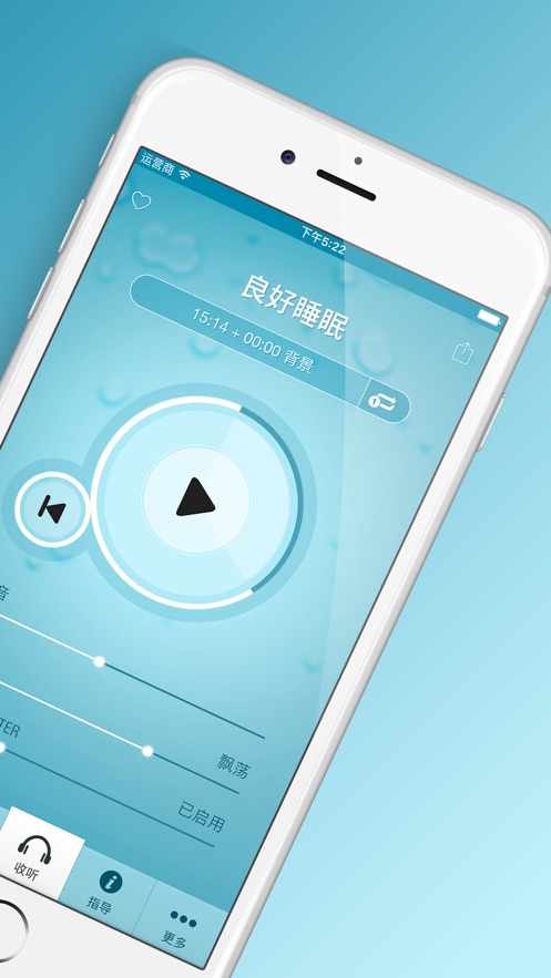 良好睡眠催眠 app 截图