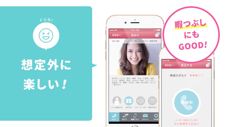 最速で電話で出会う、新感覚・コミュニティcalling screenshot-3