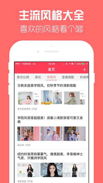 时尚穿衣搭配-男装女装衣橱搭配穿衣助手 screenshot-3