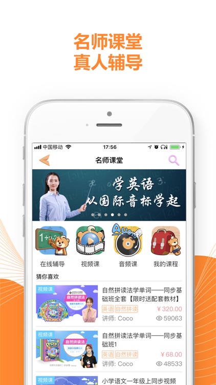 好爸爸学习机 - 小学英语作业帮辅(苏教译林牛津版合集 ) screenshot-3