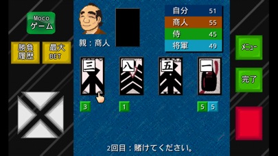 モバイルおいちょかぶ screenshot1