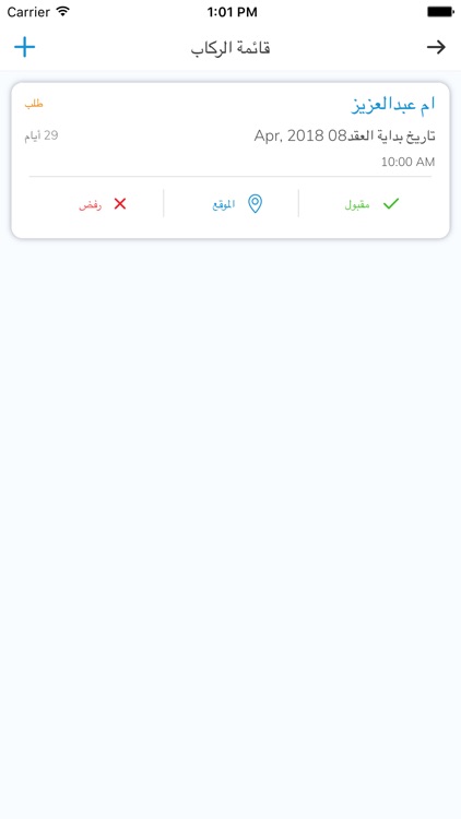 TrpTic Driver App -  ترب تك - screenshot-4