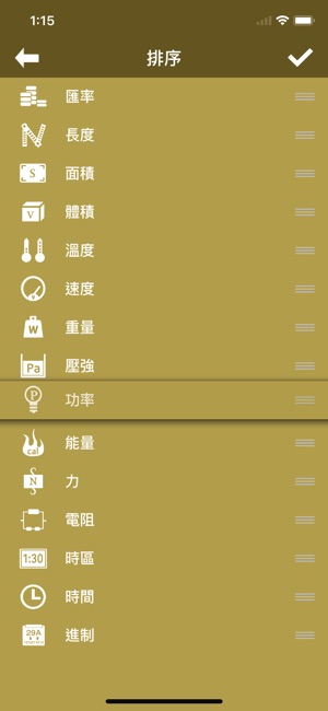 極速換算 專業版: 單位和貨幣匯率換算器(圖4)-速報App