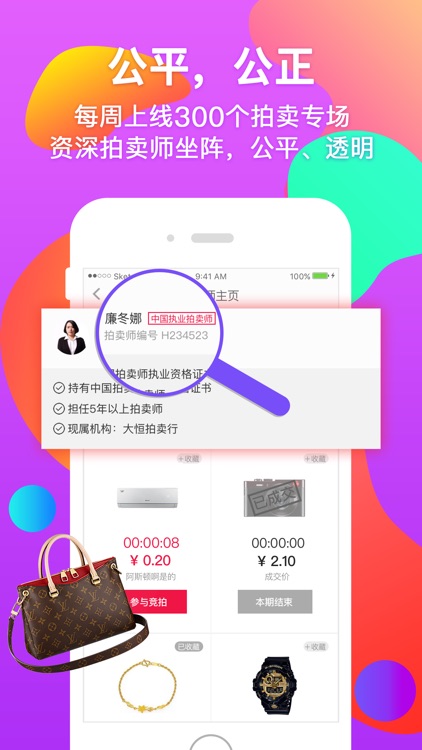 闪电拍卖 screenshot-3