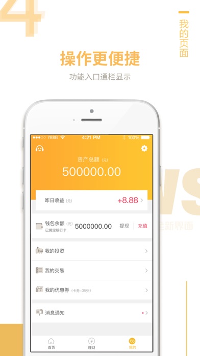 企商理财—18%高收益投资理财平台 screenshot 4