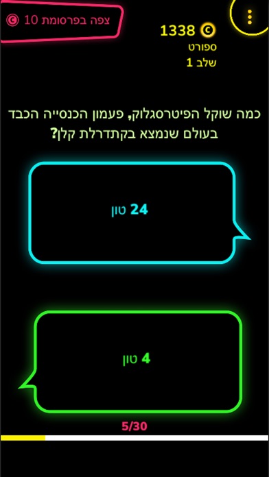 חמישים חמישים Screenshot 4