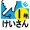学習アプリ「ゆびドリル」シリーズ最新アプリ!
