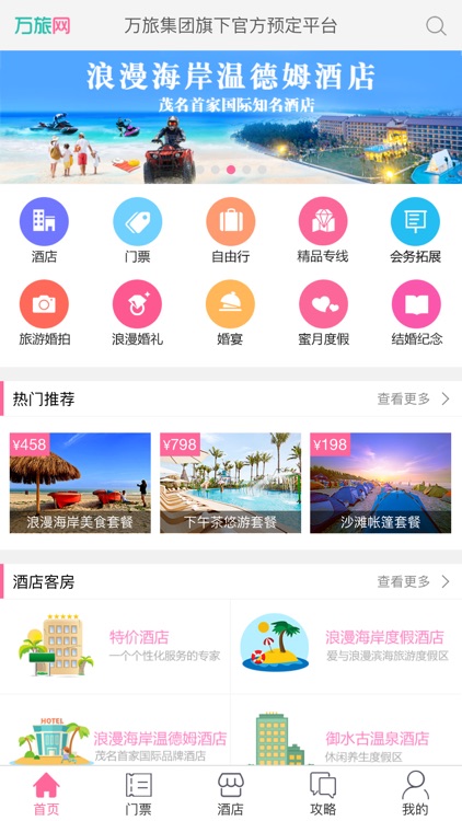 万旅网