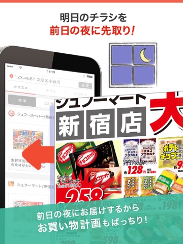 Shufoo! for iPad チラシで便利に節約お買い物 screenshot 4
