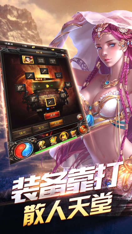 散人霸业-热血私服沙巴克手游