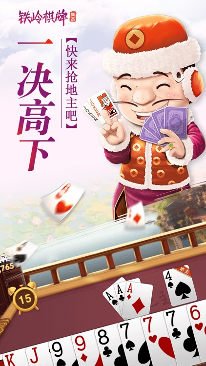 铁岭棋牌·集杰