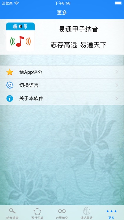 易通甲子纳音 screenshot-5