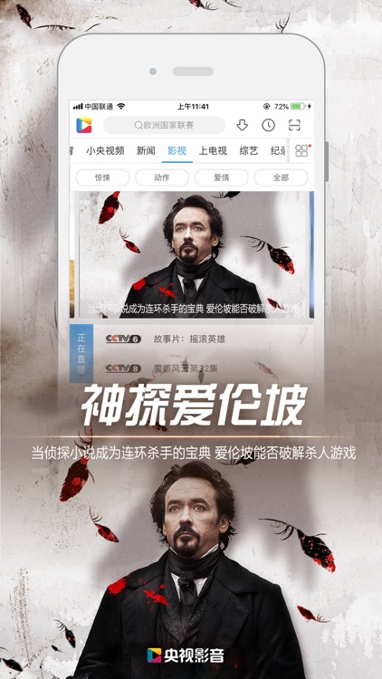 央视影音-央视移动端新闻体育人文影视高清平台 screenshot-6