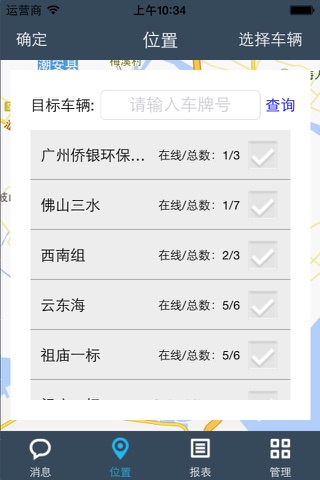 北斗粤山查车 screenshot 2