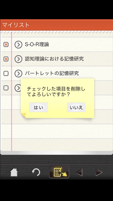 臨床心理士 心理用語5 心理臨床の基礎Ⅱ-... screenshot1