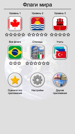 На уровни игры Столицы для iPhone все ответы На уровни игры Столицы для iPhone все ответы