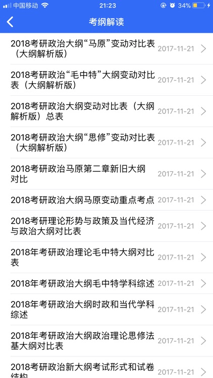 考研政治题库-2019考研必备