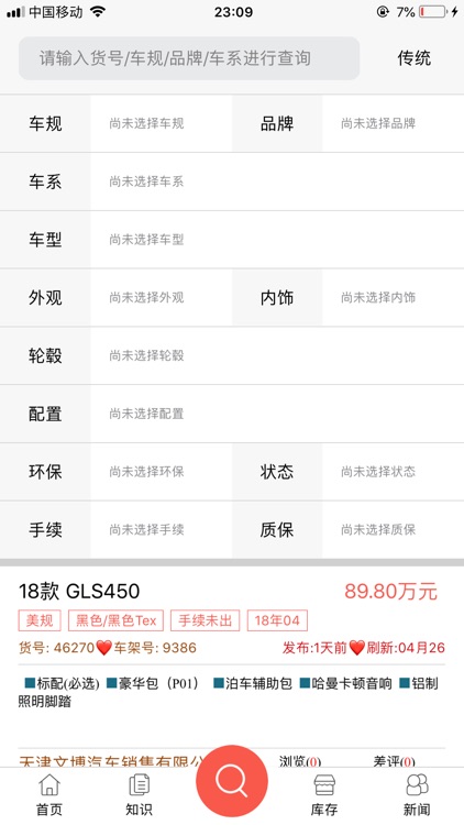 契约精神车交所 screenshot-5