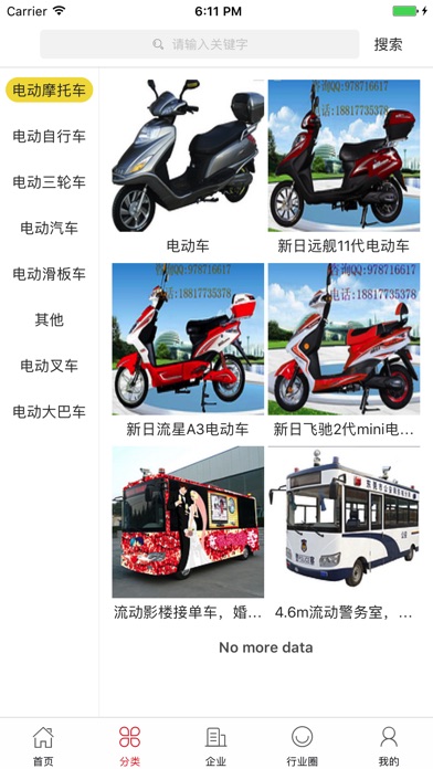 中国电动车行业门户 screenshot 2
