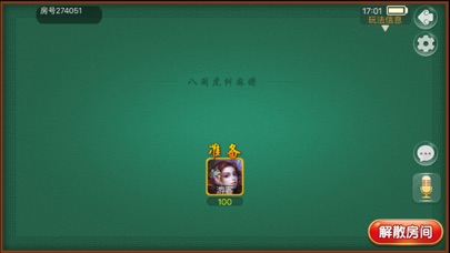 八闽虎纠麻将 screenshot 3