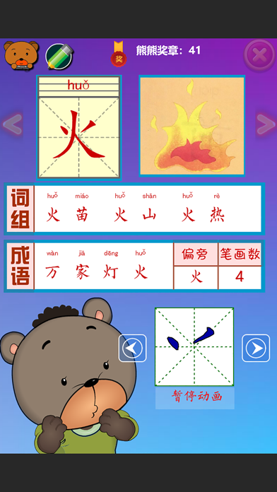 熊熊识字 入门篇 语言发育辅助教育软件 screenshot 2