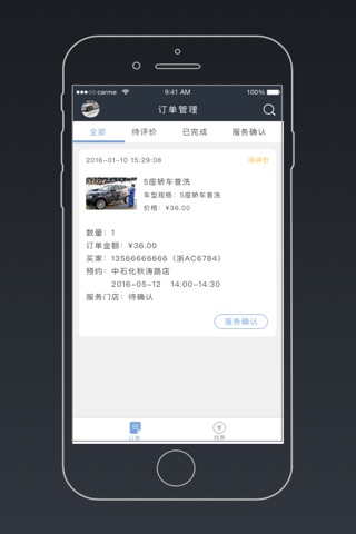 卡米商家 screenshot 2