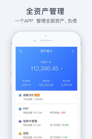 贝多多-银行信用卡、P2P等资产管家 screenshot 3