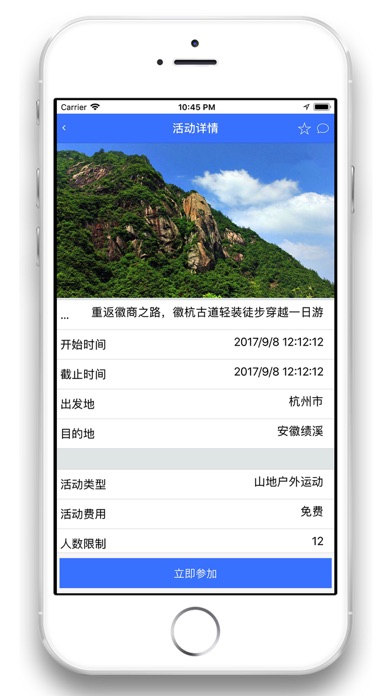 浙江户外运动 screenshot 4