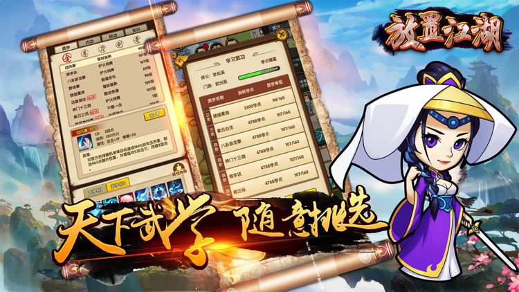 放置江湖-经典武侠放置游戏 screenshot-3
