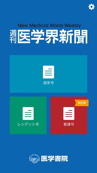 医学界新聞のおすすめ画像1