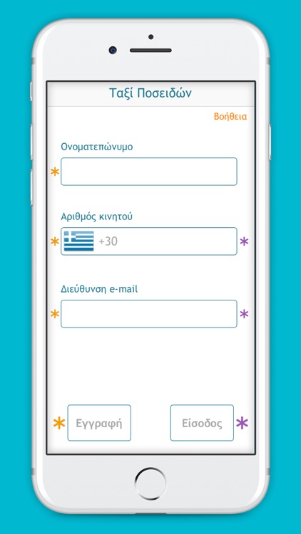 Ταξί Ποσειδών