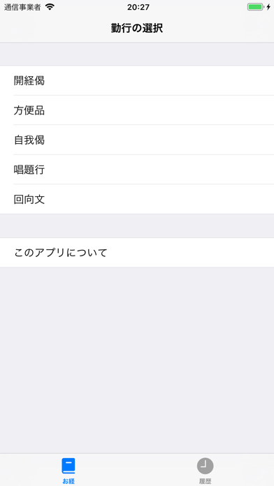 法華経(日蓮宗系勤行用) screenshot 2